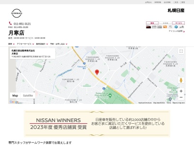 札幌日産自動車月寒店(北海道札幌市豊平区月寒東1条15-1-26)