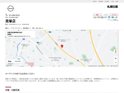 札幌日産自動車里塚店(北海道札幌市清田区里塚1条3-1-10)