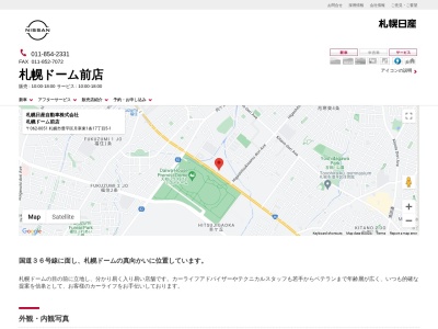 札幌日産自動車札幌ドーム前店(北海道札幌市豊平区月寒東1条17-5-1)