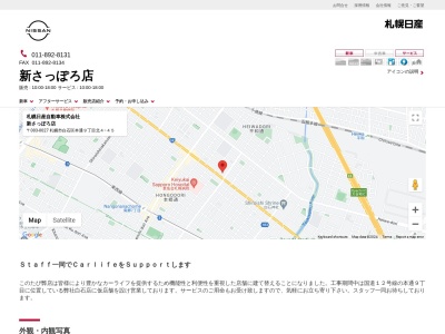 札幌日産自動車新さっぽろ店(北海道札幌市厚別区厚別中央1条5-1-15)