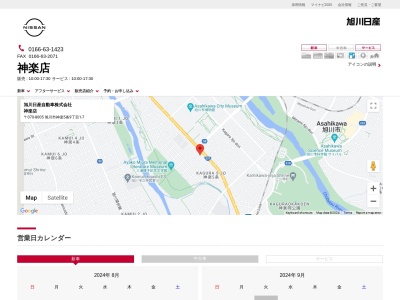 旭川日産自動車神楽店(北海道旭川市神楽5条9-1-7)