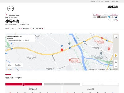 旭川日産神居本店(北海道旭川市神居4条1-1-37)