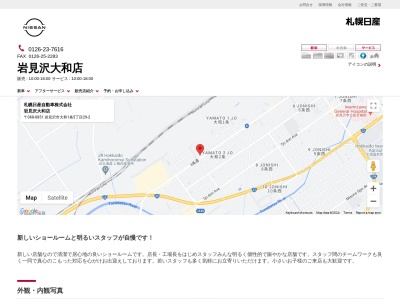 札幌日産自動車岩見沢大和店(北海道岩見沢市大和1条5-29-2)