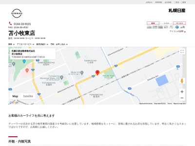 札幌日産苫小牧東店(北海道苫小牧市日の出町1-5-23)