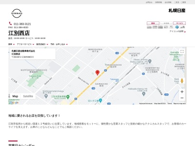 札幌日産江別西店(北海道江別市幸町3-5)