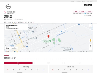 旭川日産自動車深川店(北海道深川市4条21-7)