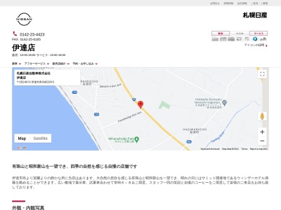 札幌日産伊達店(北海道伊達市弄月町239-5)