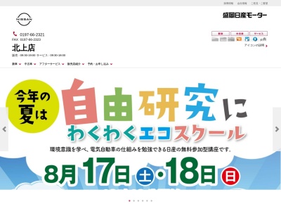 盛岡日産モーター北上店(岩手県北上市村崎野14地割465)