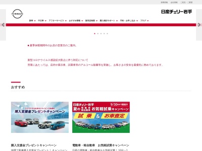 日産チェリー岩手水沢中古車センター(岩手県奥州市水沢佐倉河字十文字38)