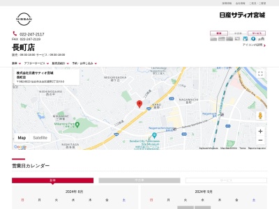 日産サティオ宮城長町店(宮城県仙台市太白区鹿野2-10-3)