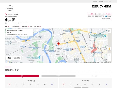 日産サティオ宮城中央店(宮城県仙台市青葉区大町2-15-35)