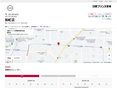 日産プリンス宮城卸町店(宮城県仙台市若林区大和町5-24-5)