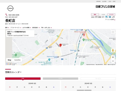 日産プリンス宮城販売長町店(宮城県仙台市太白区長町7-19-43)