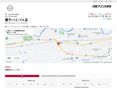 日産プリンス宮城愛子バイパス店(宮城県仙台市青葉区上愛子字北内33-1)