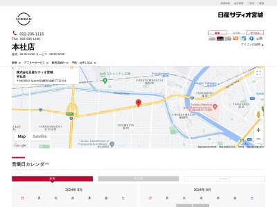 日産サティオ宮城本社店(宮城県仙台市宮城野区扇町5-10-6)