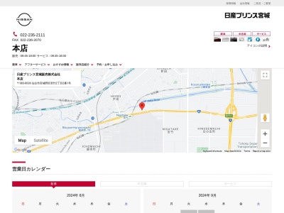 日産プリンス宮城販売苦竹中古車センター(宮城県仙台市宮城野区苦竹2-2-1)