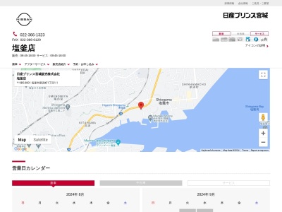 日産プリンス宮城塩釜店(宮城県塩竈市新浜町1-1-1)