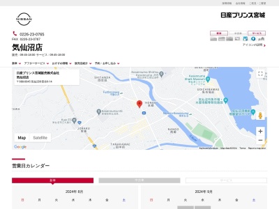 日産プリンス宮城気仙沼店(宮城県気仙沼市田谷9-14)