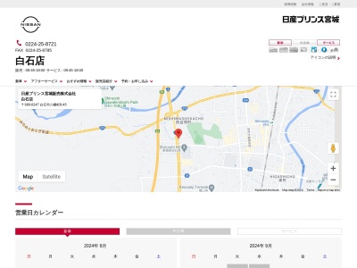 日産プリンス宮城白石店(宮城県白石市八幡町8-45)