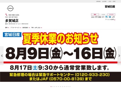 宮城日産多賀城店(宮城県多賀城市町前2-1-6)