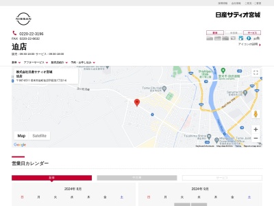 日産サティオ宮城迫店(宮城県登米市迫町佐沼字萩洗1-1-6)