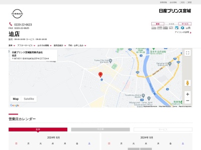 日産プリンス宮城迫店(宮城県登米市迫町佐沼中江5-4-4)