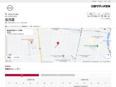 日産サティオ宮城古川店(宮城県大崎市古川中島町2-47)
