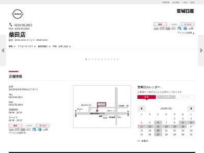 宮城日産自動車柴田店(宮城県柴田郡柴田町西船迫2-7-2)