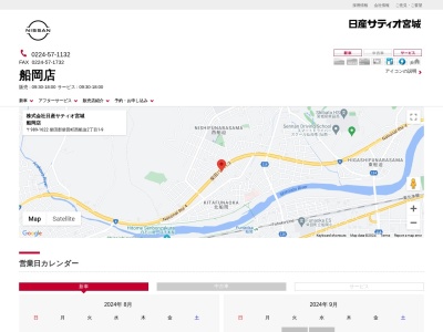 日産サティオ宮城船岡店(宮城県柴田郡柴田町西船迫2-1-9)