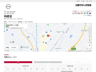 日産サティオ宮城利府店(宮城県宮城郡利府町利府字新大谷地77)