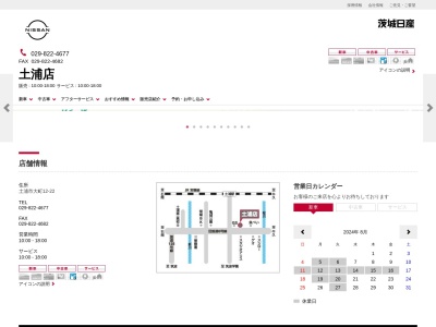 茨城日産土浦店(茨城県土浦市大町12-22)