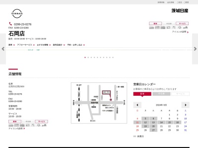 茨城日産自動車石岡店(茨城県石岡市石岡2909)