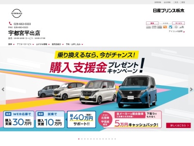 日産プリンス栃木宇都宮平出店(栃木県宇都宮市平出町字上野3686-4)