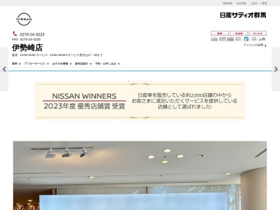 日産サティオ群馬伊勢崎店(群馬県伊勢崎市田中島町32-4)