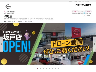 日産サティオ埼玉与野店(埼玉県さいたま市中央区上落合6-1-12)