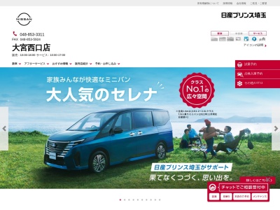 日産プリンス埼玉販売大宮日赤前店(埼玉県さいたま市中央区上落合9-12-7)