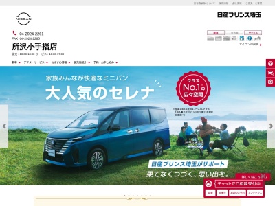 日産プリンス埼玉所沢小手指店(埼玉県所沢市上新井4-47-1)