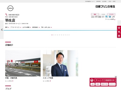 日産プリンス埼玉販売羽生店(埼玉県羽生市大字須影323-1)