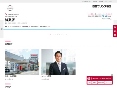 日産プリンス埼玉販売鴻巣店(埼玉県鴻巣市天神3-1-12)