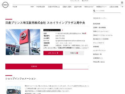 日産プリンス埼玉スカイラインプラザ上尾中央(埼玉県上尾市浅間台2-5-4)