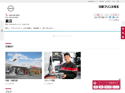 日産プリンス埼玉蕨店(埼玉県蕨市錦町1-9-8)