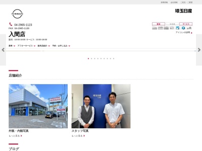 埼玉日産入間店(埼玉県入間市下藤沢1300-1)