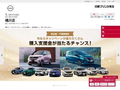 日産プリンス埼玉販売桶川店(埼玉県桶川市北1-25-38)