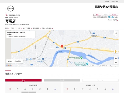 日産サティオ埼玉北寄居店(埼玉県大里郡寄居町桜沢230-1)