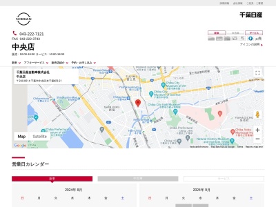 千葉日産自動車中央店工場(千葉県千葉市中央区本千葉町9-21)