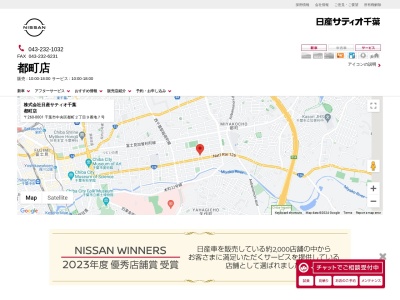 日産サティオ千葉都町店(千葉県千葉市中央区都町2-9-7)