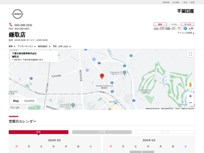 千葉日産鎌取店(千葉県千葉市緑区鎌取町126-3)