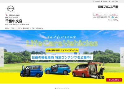 日産プリンス千葉販売中央店販売課(千葉県千葉市中央区千葉港3-36)