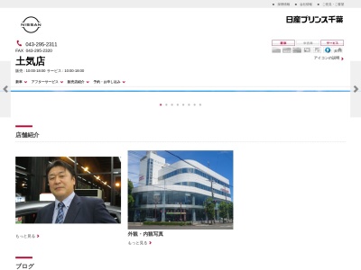 日産プリンス千葉土気店(千葉県千葉市緑区あすみが丘1-17-11)