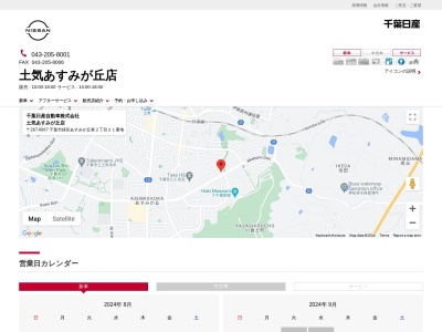 千葉日産土気あすみが丘店(千葉県千葉市緑区あすみが丘東2-21-5)